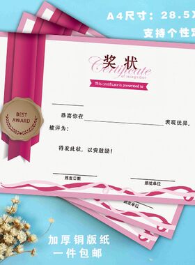 优质加厚奖章通小学奖状幼儿园