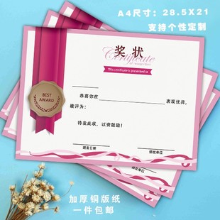 A4优质加厚版奖状 通用表扬信奖状可打印批发舞蹈艺术类通用奖状