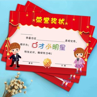 新款加厚铜版纸口才奖状 主持人培训班奖状 儿童口才培训班奖状