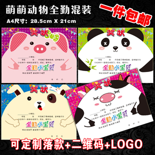 A4全勤奖状 可爱动物满勤奖状 幼儿园满勤奖状 全勤荣誉证书奖状