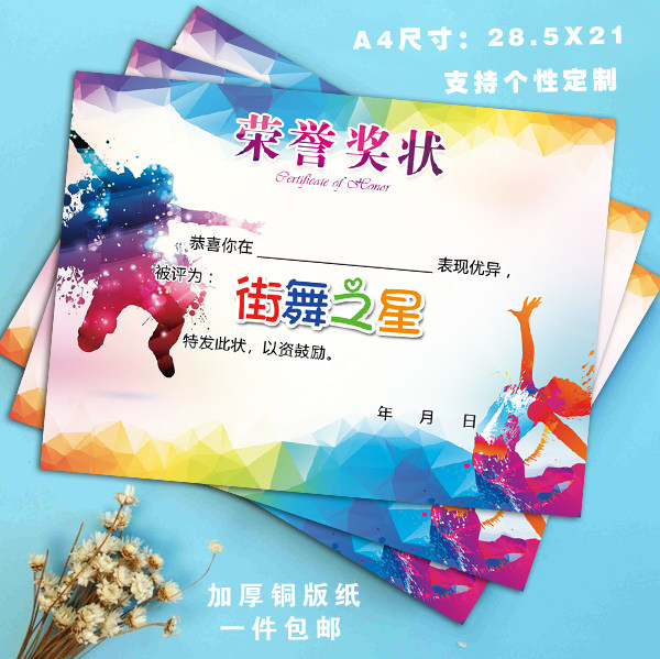2019年新款157克铜版纸街舞舞蹈之星奖状纸特价批发包邮