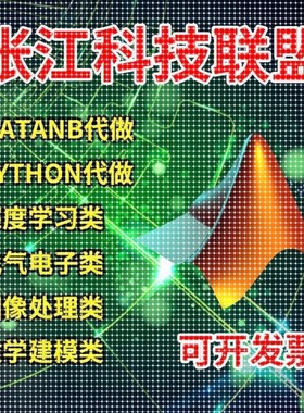 matlab代码帮做程序代编python代做算法覆现深度机器学习电气彷真