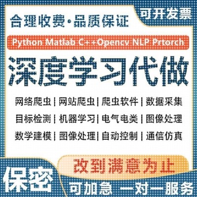 python代编程序接单机器深度学习爬虫数据抓取matlab代码帮做彷真