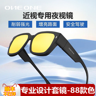 【日夜两用近视专用套镜】one仰望夜视镜夜间开车防远光女男眼镜