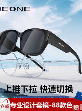 oneone仰望套镜近视专用太阳镜男偏光帕卡在眼镜森墨镜可夹片女