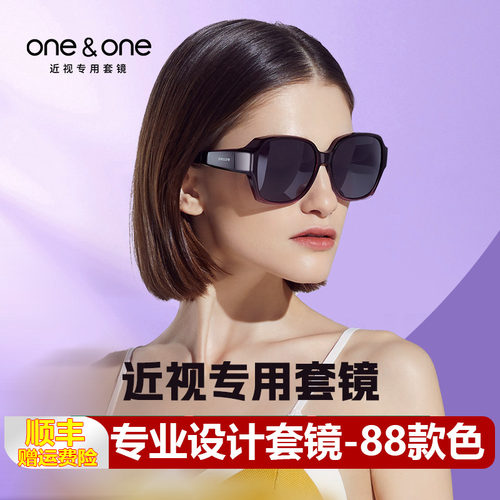 oneone仰望眼镜偏光套镜 近视太阳镜女可套近视眼镜开车卡墨镜男 - 封面