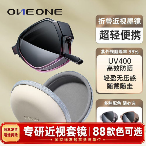 oneone仰望折叠近视太阳镜套镜