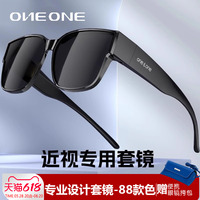 oneone仰望偏光太陽鏡套鏡
