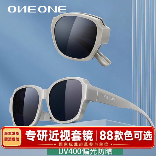 oneone仰望太阳镜折叠套镜