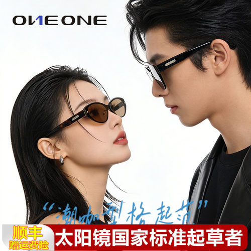 太阳镜国家标准起草者-高端墨镜