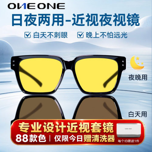 日夜两用one仰望近视专用夜视镜