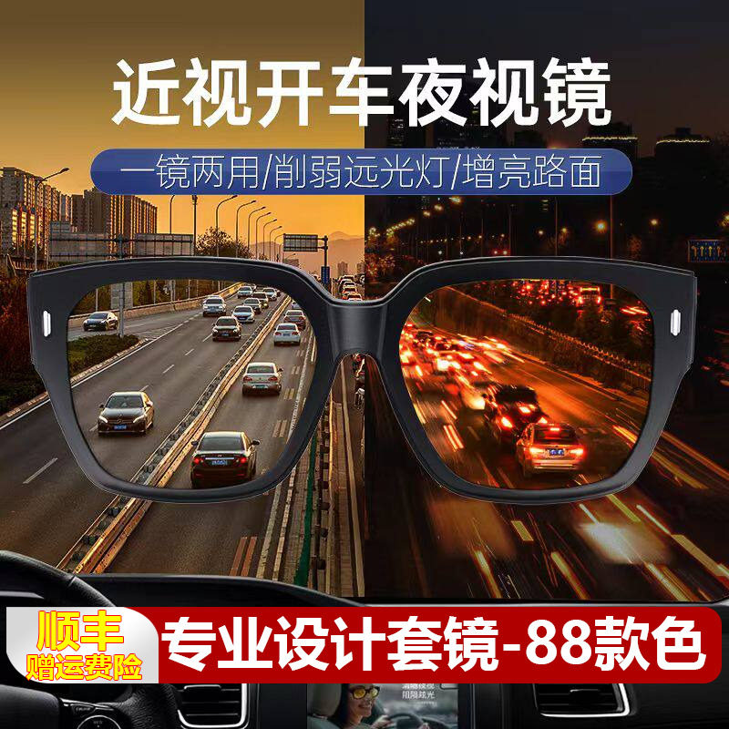 oneone仰望日夜两用晚上开车专用夜视眼镜近视套镜夜市防远光灯
