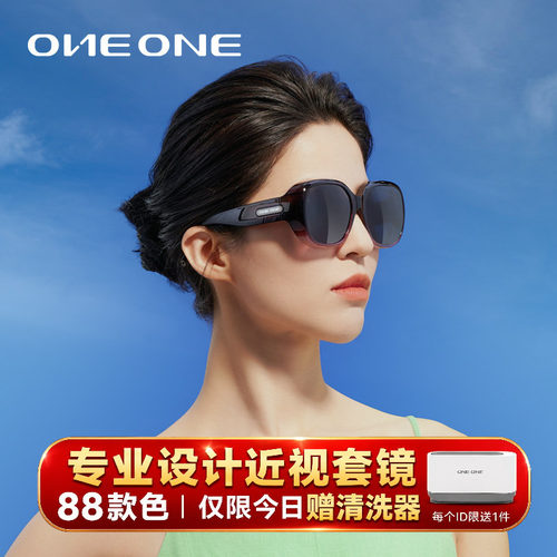 oneone仰望偏光太阳镜套镜