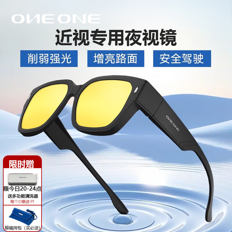 【日夜两用近视专用套镜】one仰望夜视镜夜间开车防远光女男眼镜