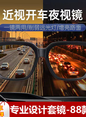 oneone仰望日夜两用晚上开车专用夜视眼镜近视套镜夜市防远光灯
