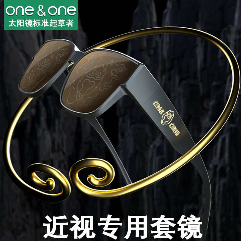 美猴王近视套镜太阳镜