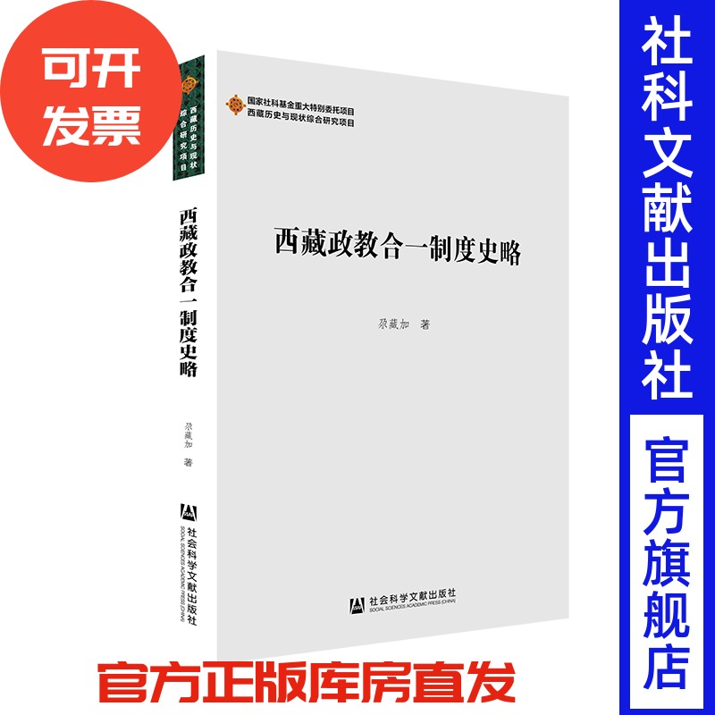 西藏政教合一制度史略