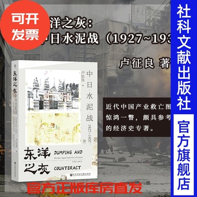 凹阅读中日水泥战东洋之灰