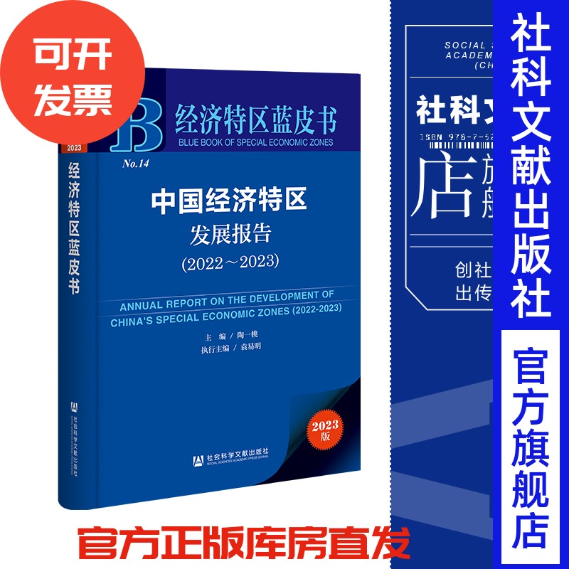 现货社会科学文献出版社