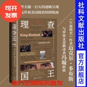 202508 著 美 理查国王：尼克松和水门事件 甲骨文系列 迈克尔·多布斯 译 社 冯璇 社会科学文献出版