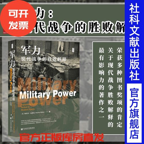 思想会丛书军事技术现代战争