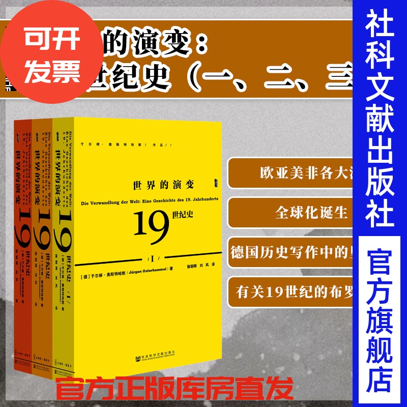 现货世界演变3册甲骨文丛书