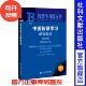 2024 社会科学文献出版 智慧学习蓝皮书 刘德建 中国智慧学习研究报告 主编 黄荣怀 陈光巨 社