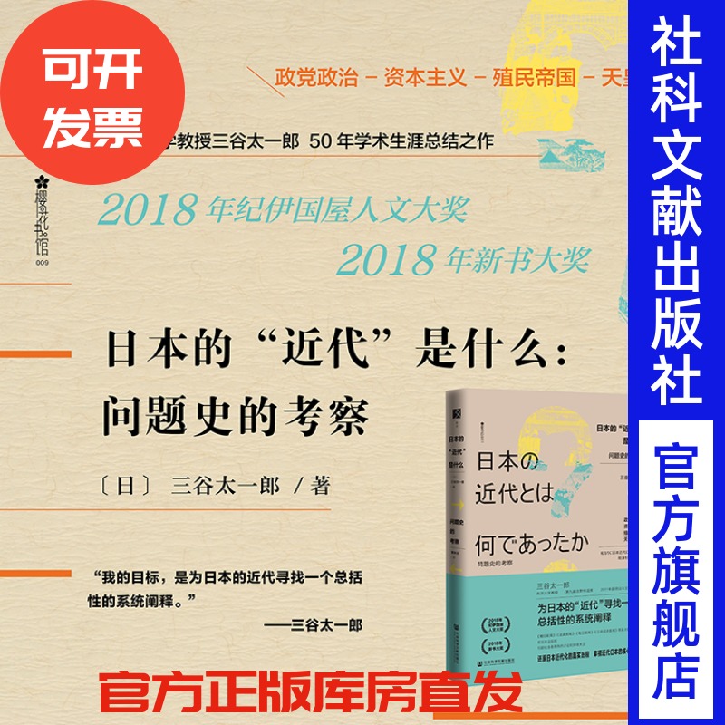 日本近代什么问题考察方寸丛书