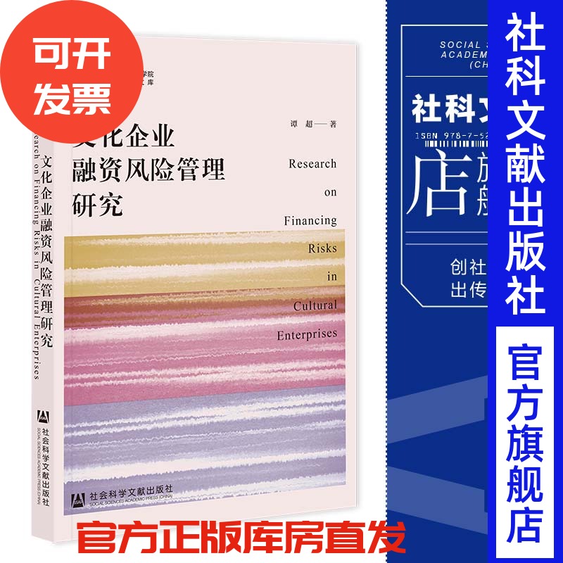 现货社会科学文献出版社