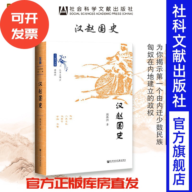 赵国世间之盐丛书周伟洲
