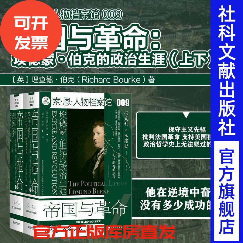 帝国与革命埃德蒙·伯克
