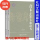 全二册 社会科学文献出版 国家社科基金后期资助项目 著 社 苏晓威 简帛道家文献研究