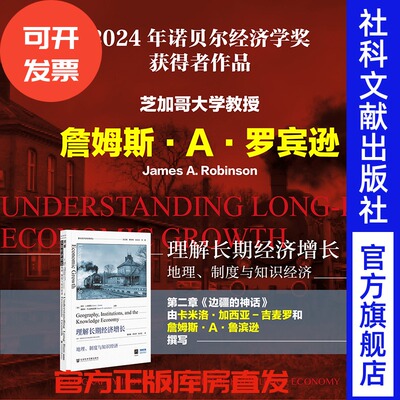 理解长期经济增长 多拉·L.科斯塔 娜奥米·R.拉摩洛克斯 主编  24年诺贝尔经济学奖 量化经济史经典译丛  亚洲奇迹
