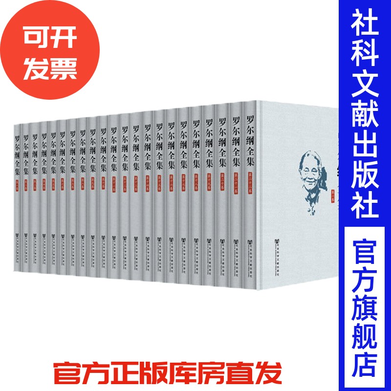 现货  罗尔纲全集（全22卷） 罗尔纲著 名家文集 官方正版 太平天国研究大家 MJWJ