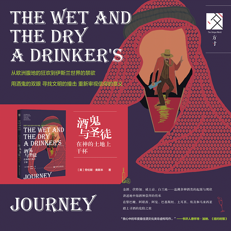 酒鬼与圣徒 在神的土地上干杯  劳伦斯奥斯本 方寸丛书 社会科学文献出版社官方正版 金汤力 伏特加 佩拉宫 贝鲁特热销 酒文化游记使用感如何?