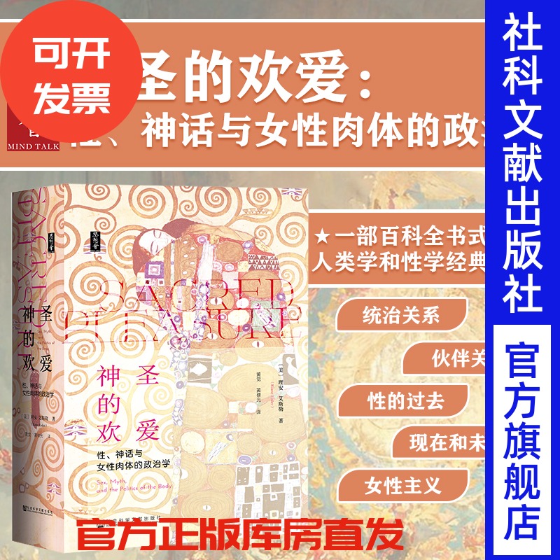 神圣的欢爱思想会丛书