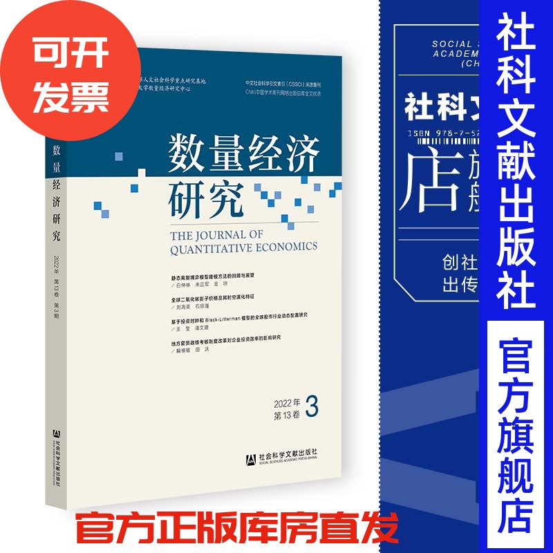 现货社会科学文献出版社