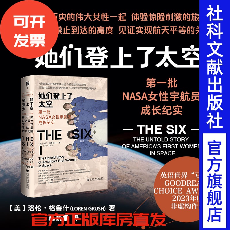 现货 她们登上了太空：第一批NASA女性宇航员成长纪实  方寸丛书 [美]洛伦·格鲁什 著;莫晓星 译  电影隐藏人物 史学的性别