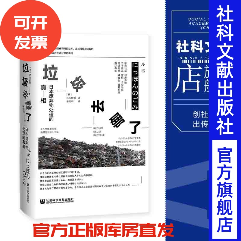 您不得不知的日本废弃物处理真相