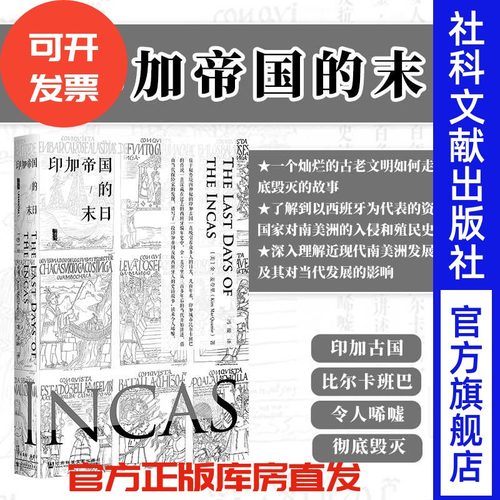 印加帝国末日甲骨文丛书金麦夸里