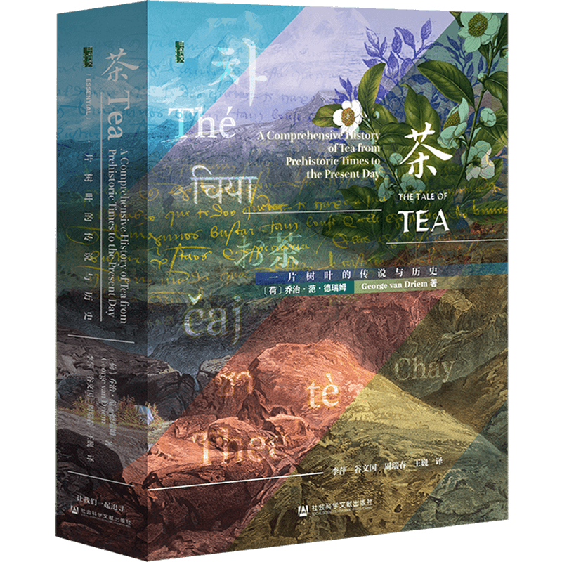 茶 一片树叶的传说与历史  甲骨文丛书 乔治·范·德瑞姆 社会科学文献出版社官方正版 白黄青黑红茶叶百科全书茶道圣经 A
