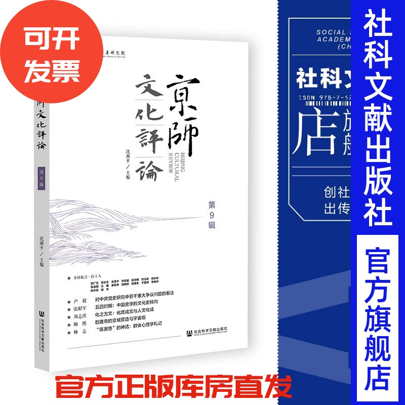 现货社会科学文献出版社