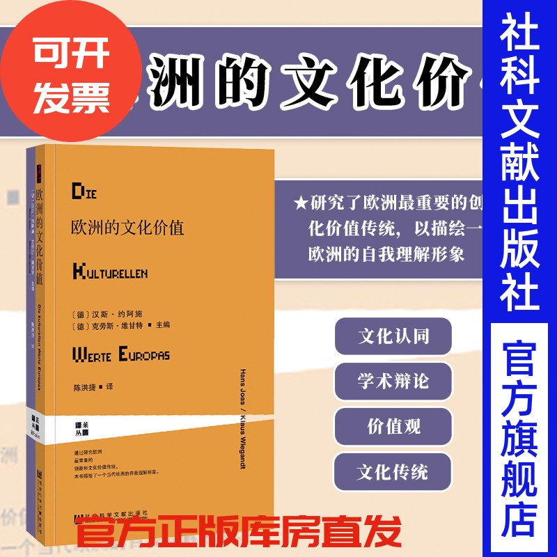欧洲文化价值丛书汉斯阿施