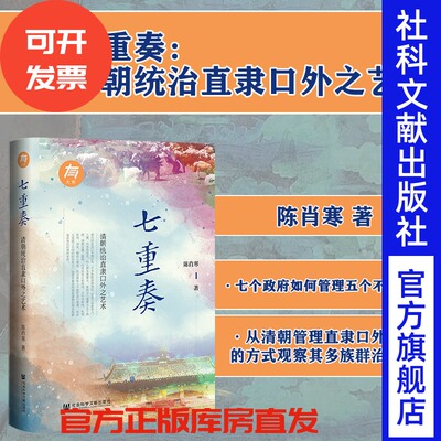 七重奏清朝直隶口外之艺术