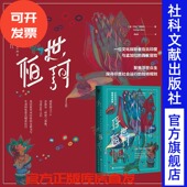 巴基斯坦热销 方寸丛书 印度圣河边 浮世恒河 社官方正版 罪恶与救赎 社会科学文献出版 孟加拉 乔治布莱克 印度三部曲