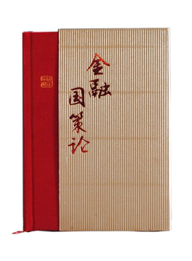 现货 官方正版 金融国策论 时吴华 著 政治金融学 金融与政治紧密结合 Z65