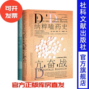 诺曼·奥勒套装 全2种 亢奋战+生活方程式 社会科学文献出版社