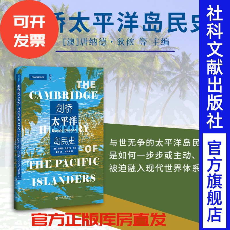 包邮剑桥太平洋岛民唐纳德狄侬