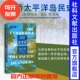 唐纳德狄侬 启微 太平洋史区域史世界史 包邮 一把海贝热销 东南亚大陆早期文化 剑桥太平洋岛民史 社官方正版 社会科学文献出版
