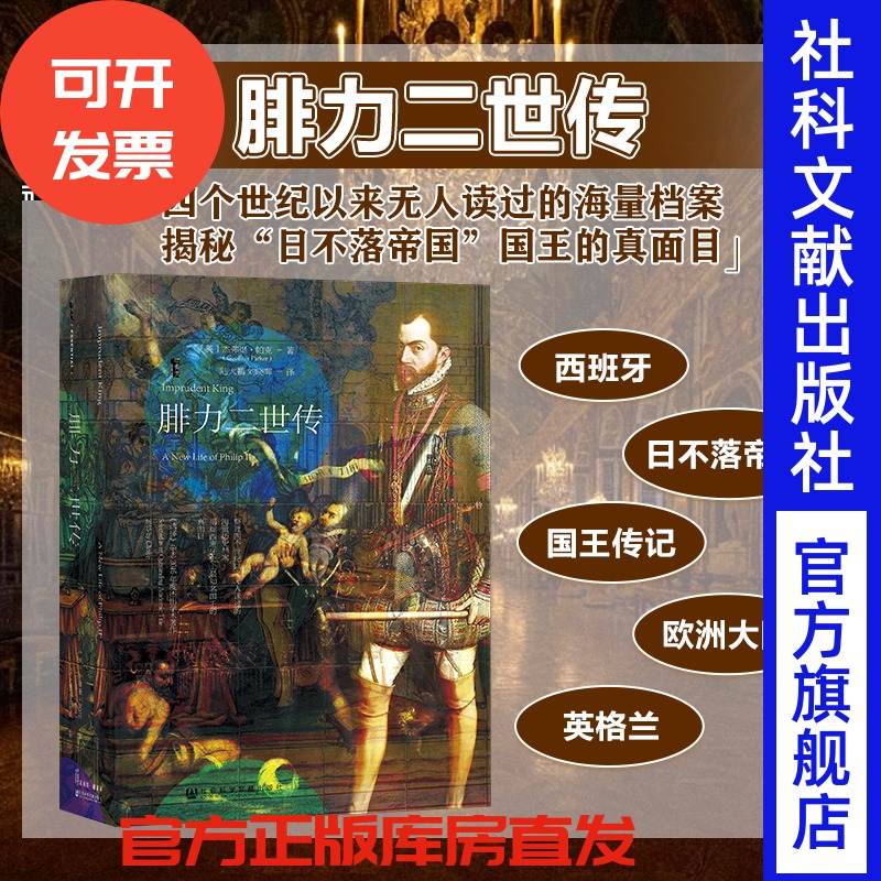 甲骨文腓力二世传记日不落帝国